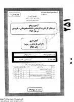 کارشناسی ناپیوسته علمی کاربردی جزوات سوالات مهندسی فناوری منابع طبیعی آبخیزداری کارشناسی ناپیوسته علمی کاربردی 1386